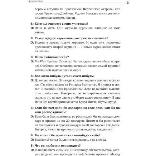 Річард Бренсон: Бізнес в стилі Virgin. Чому вас не навчать в бізнес-школі фото 7