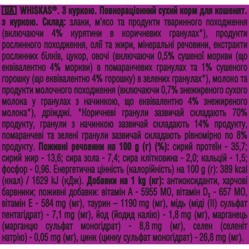 Сухой корм для котят Whiskas с курицей 300 г (5900951139727): Возраст Котята