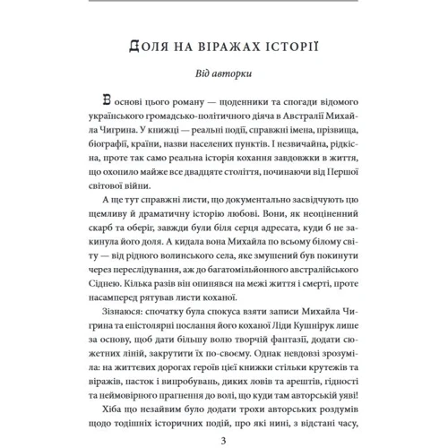 Надія Гуменюк: «Твоя навіки…»: Кількість сторінок 320