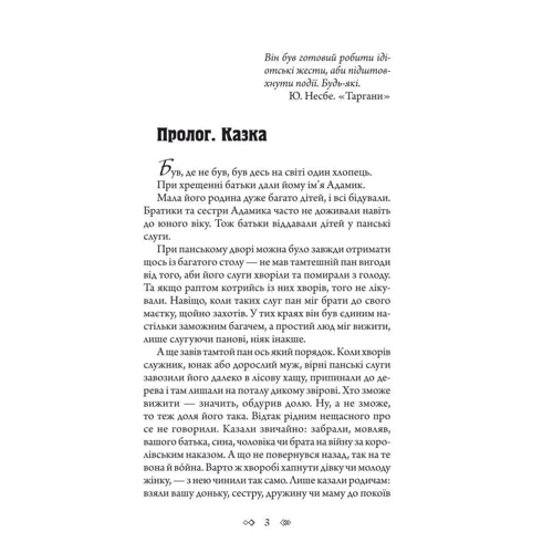 Андрій Кокотюха: Таємний джерело: Виробник Навчальна книга Богдан