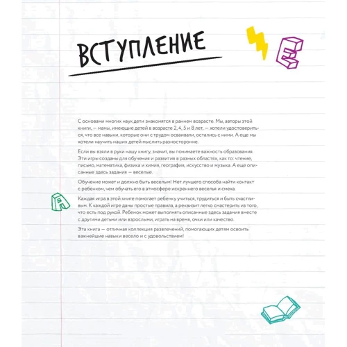 Аманда Боярщинов, Ким Вий: Учимся играя. 100 развивающих игр для детей от 4 до 8 лет фото 7