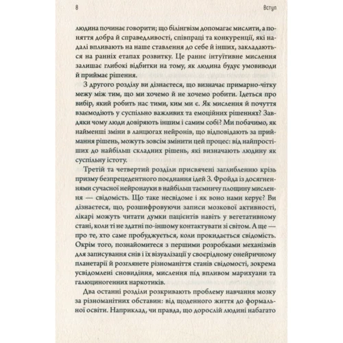 Маріано Сігман: Таємне життя розуму. Як ми мислимо, відчуваємо й вирішуємо: Количество страниц 288