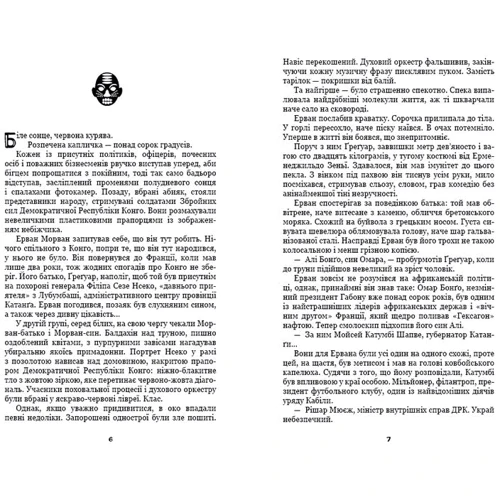 Лонтано: ISBN 978-617-7559-22-0