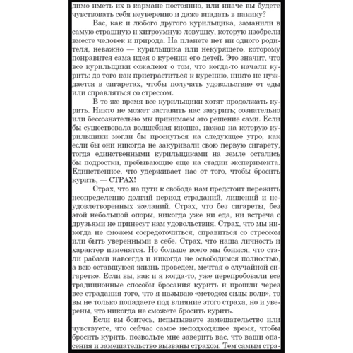 Аллен Карр: Легкий способ бросить курить: Обложка Твердая