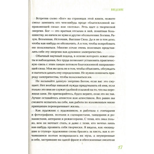 Джулія Кемерон: Шлях митця: Виробник Livebook