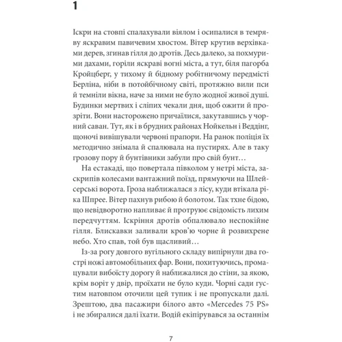Василь Добрянський: Скриня для гетьмана: Жанр Детективы