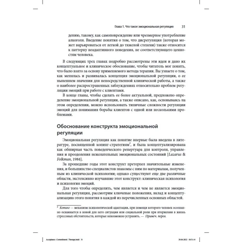 Патрісія Зуріта Вона: Терапія прийняття та відповідальності при прикордонному розладі особистості. Гнучкий план лікування клієнтів із дисрегуляцією емоцій: Виробник Диалектика