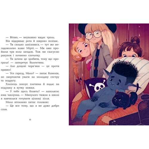 Давід Брі: Клан Казан. Книга 3. Вежа чудових кошмарів: Кількість сторінок 64