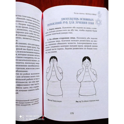 Мелисса Типтон: Все о рэйки. Полное практическое руководство: ISBN 978-5-9573-3660-0