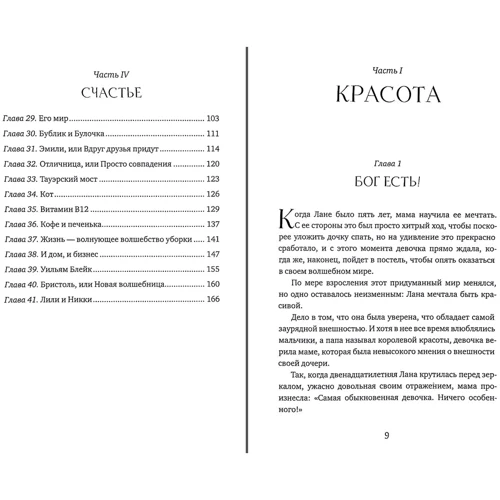 Лана О'Нілова: Чудеса мого життя: Обкладинка М'яка