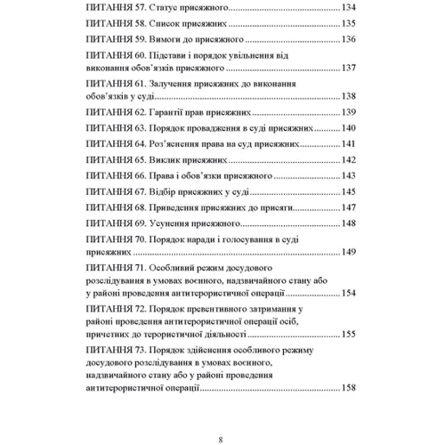 Особливі порядки кримінального провадження у питаннях і відповідях: Производитель Центр навчальної літератури (ЦУЛ)