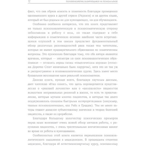 Криста Хак, Доротея Спют: Психоонкология, базирующаяся на психоанализе: Обложка Твердая