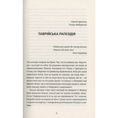 Кримський інжир (супер-комплект із 3 книг): ISBN 978-617-679-693-0, 978-617-679-819-4, 978-617-679-950-4