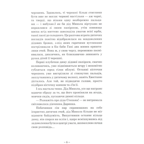 Дмитро Халітов: У серці кам'яного гіганта: Обложка Твердая