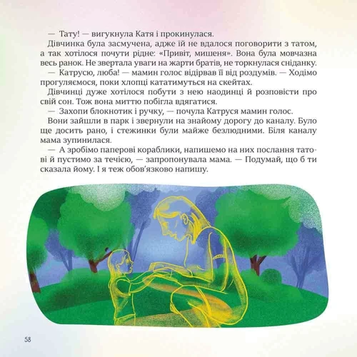 Ірина Виговська, Вікторія Мурована: Хоробрі казки: Кількість сторінок 80