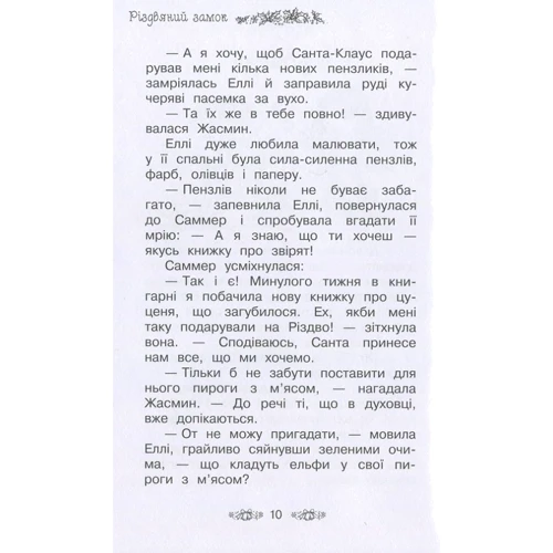 Роузі Бенкс: Різдвяний замок. книжка 13: Обкладинка Тверда