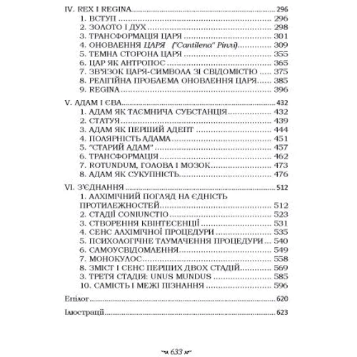 Карл Густав Юнг: Таїнство возз'єднання. Mysterium Coniunctionis: Обкладинка Мягкая