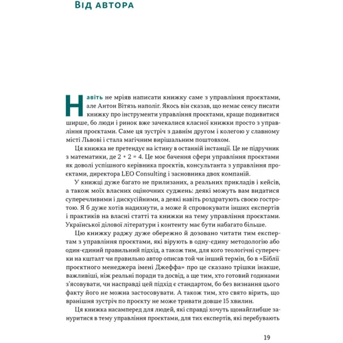 Олексій Просніцький: Як не профакапити проєкт: Количество страниц 512