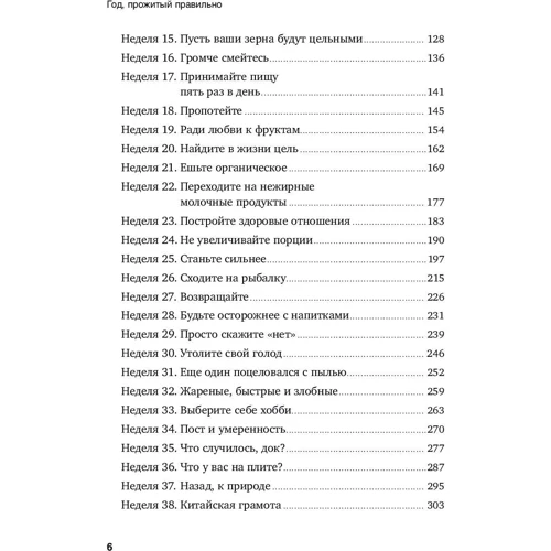 Рік, прожитий правильно: 52 кроку до здорового способу життя: Обкладинка Тверда