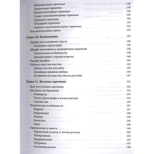 Ю. А. Сырых: Современный веб-дизайн. Настольный и мобильный (3-е издание): ISBN 978-5-907114-18-0
