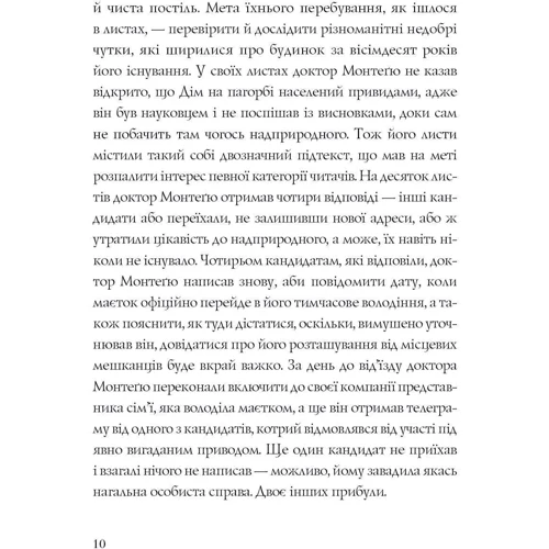 Ширлі Джексон: Привиди Дому на пагорбі: Количество страниц 320
