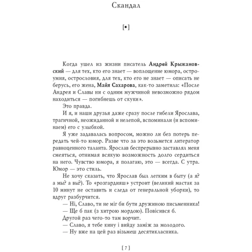 Людмила Хмелевська-Стельмах: Мій кіт за тобою нудьгував: Обкладинка Твердая