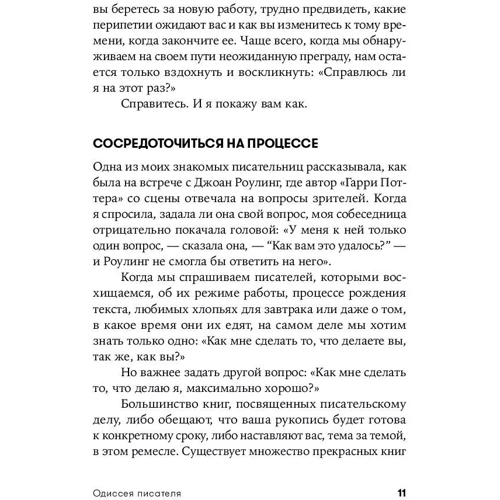 Кендра Левин: Одиссея писателя. Как найти вдохновение и соблюсти дедлайн: Жанр СМИ. Книжное дело