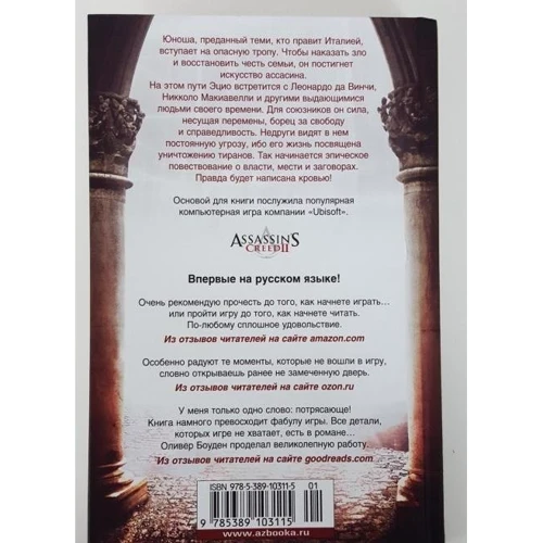 Assassin's Creed. ренесанс: Виробник Абетка
