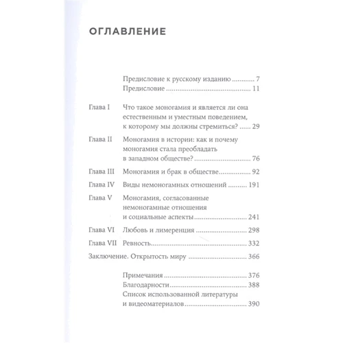 Маша Халеві: Поліаморія. Свобода вибирати: Виробник Альпина Паблишер