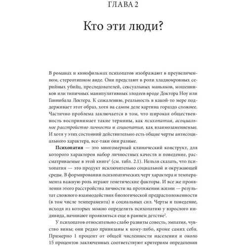 Роберт Хаер, Павло Бабяк: Змії в костюмах. Як вчасно розпізнати токсичних колег і не постраждати від їх деструктивних действи: Автор Павло Бабяк, Роберт Хаер