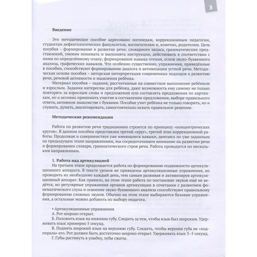 Катерина Климонтович: Захоплююча логопедія. Вчимося говорити правильно: Жанр Психологія і розвиток дітей