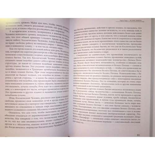 В. В. Мазепус: Conspectus Arcanorum. Про Великих арканах Таро: Кількість сторінок 216