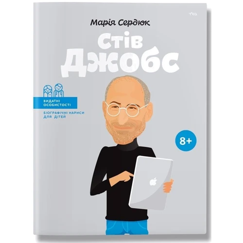 Стів Джобс