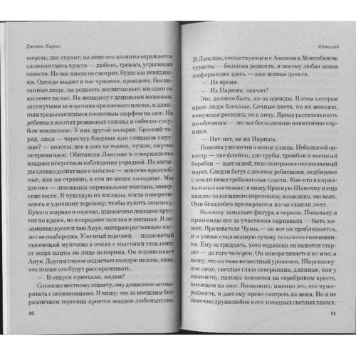 Шоколад: Количество страниц 400