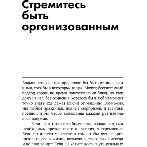 Ричард Темплар: Правила самоорганизации. Как всё успевать, не напрягаясь: Обложка Мягкая