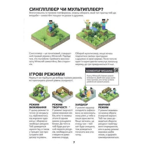 Стефані Мілтон: MINECRAFT. Довідник виживання: Кількість сторінок 96