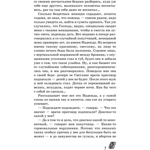 Матрона Московська обов'язково допоможе кожному! фото 6