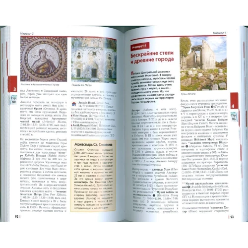Валерій Шанін: Західна Азія. Кіпру, Туреччина, Іран: ISBN 978-5-94161-380-9