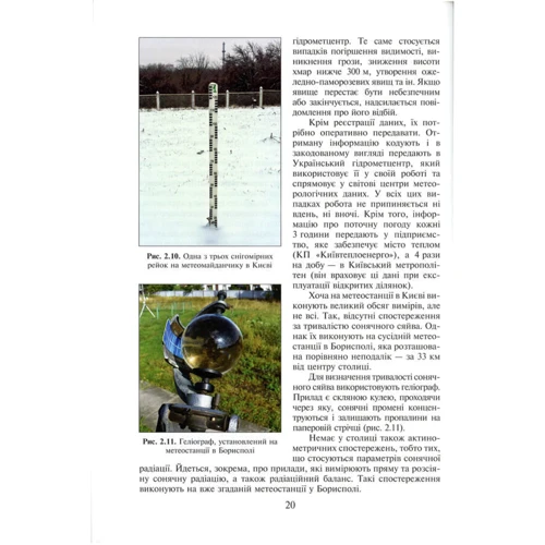 Вишневський, Доніч, Куцій: Клімат Києва та його околиць: ISBN 9789662321531