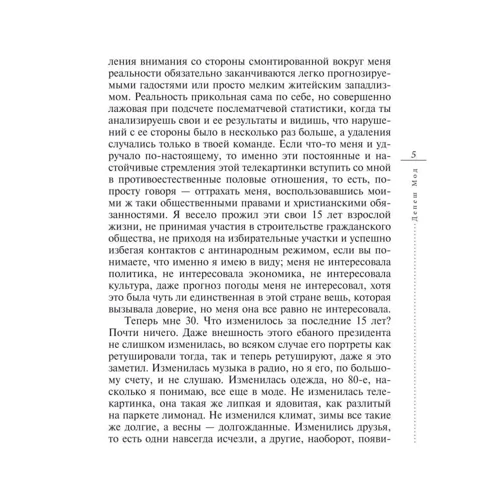 Сергій Жадан: Депеш Мод: ISBN 978-966-03-5780-8