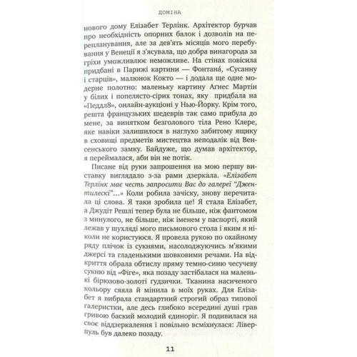 Доміна: Обложка Мягкая