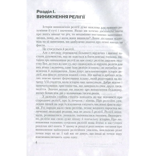 В. І. Лубський, М. В. Лубська: Історія релігій. Підручник (2-ге видання): Кількість сторінок 776