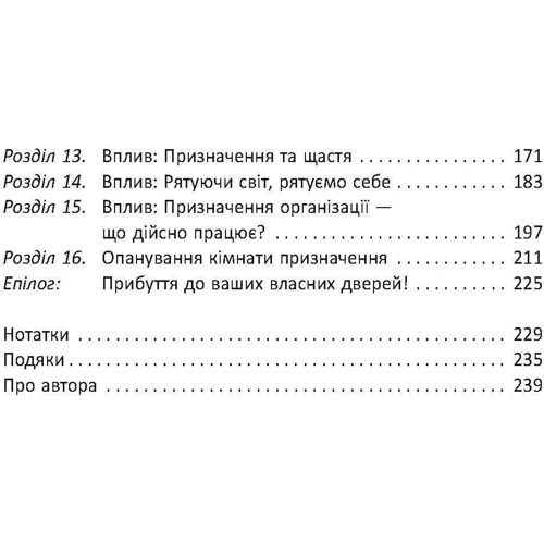 Нік Крейґ: Лідерство починається з призначення: ISBN 978-617-09-5634-7