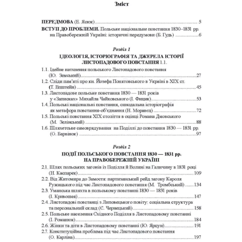 Польське національне повстання 1830-1831 рр. на Правобережній Україні. Від міфів до фактів: Виробник Центр навчальної літератури (ЦУЛ)