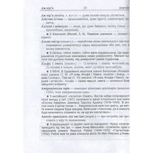 Фразеологічний словник української мови: ISBN 978-966-07-3111-0
