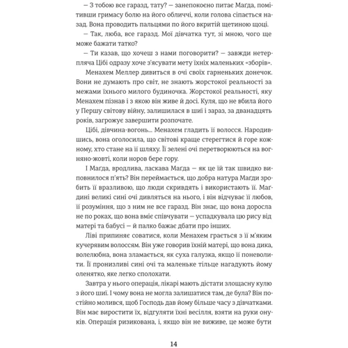 Гізер Морріс: Обіцянка сестер: Обложка Твердая