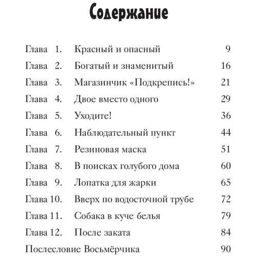 Йорн Хорст: Детективное агентство №2. Операция "Закат": Обложка Твердая