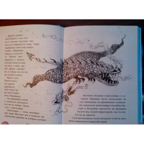 Как приручить дракона. Книга 7. Как разозлить дракона: Автор Крессида Коуэлл