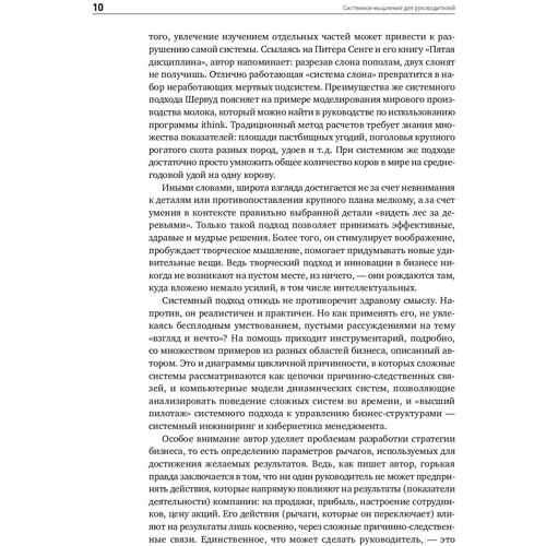 Денніс Шервуд: Cистемное мислення для керівників. Практика вирішення бізнес-проблем: Жанр менеджмент