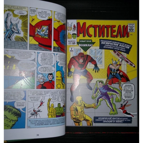 Стен Лі: Класика Marvel. Месники фото 9